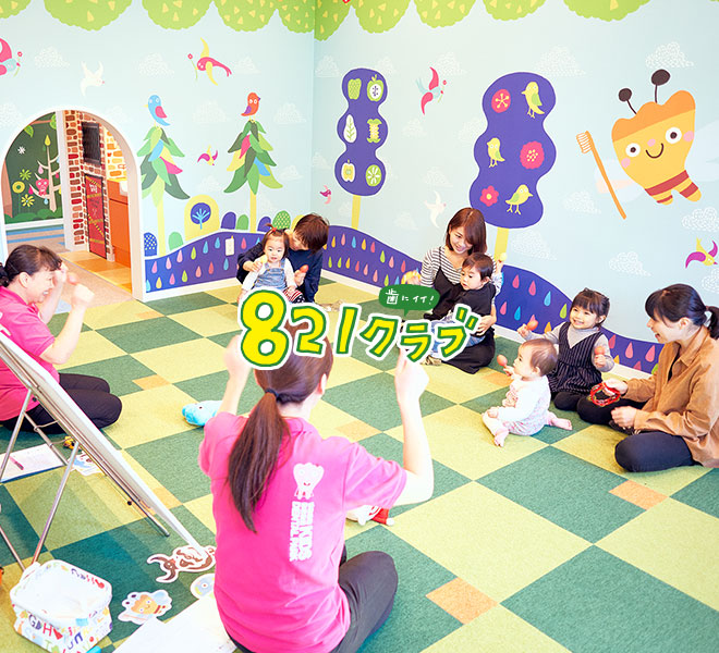 821クラブ